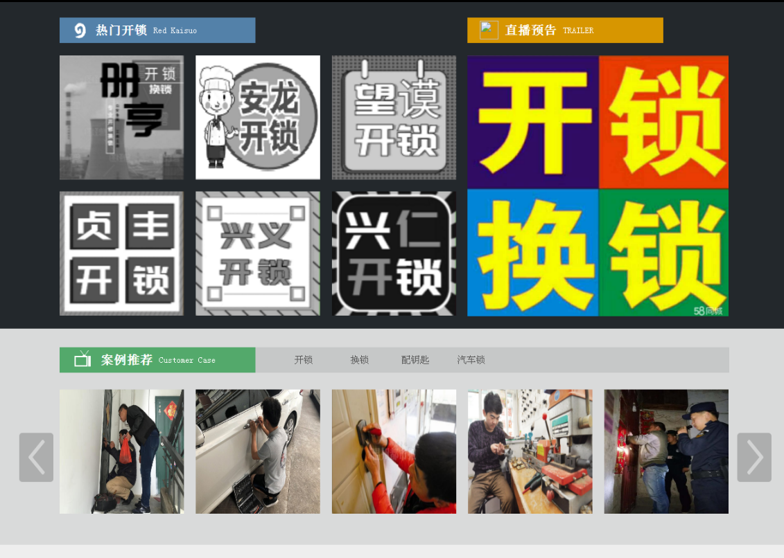 深州黔西南开锁网门户网站